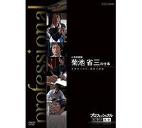 Documentary - Professional Shigoto No Ryugi Shogakko Kyoshi Kikuchi Shozo No Shigoto Mirai Wo Tsukamu, Shobu No Kyoshitsu [Japan Dvd] Nsds-18787