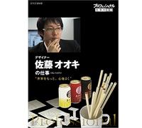 (Documentary) - Professional Shigoto No Ryuugi Designer Satou Oki No Shigoto Sekai Wo Mo [Edizione: Giappone]