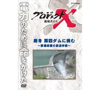 (Documentary) - Project X Challengers Gentou Kuro Yon Dam Ni Idomu-Dangai Zeppeki No Yus [Edizione: Giappone]