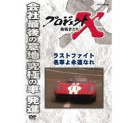 (Documentary) - Project X Challengers Last Fight Meisha Yo Eien Nare [Edizione: Giappone]