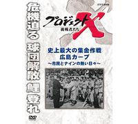 Documentary - Project X Chosensha Tachi Shijyo Saidai No Shukin Sakusen Hiroshima Carp Shimin To Nain No Atsui Hibi [Japan Dvd] Nsds-21036