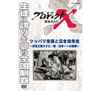 (Documentary) - Project X Challengers Tsuppari Seito To Nakimushi Sensei-Fushimi Kougyou [Edizione: Giappone]