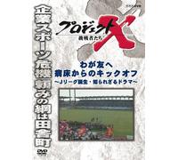(Documentary) - Project X Challengers Waga Tomo He Byoushou Kara No Kick Off -J League T [Edizione: Giappone]