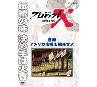 Documentary - Project X Chosensha Tachi Shoyu America Shijyo Wo Kaitaku Seyo [Japan DVD] NSDS-19496