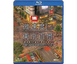 Documentary - Synforest Blu-Ray Bisokudo De Toru Tokyo Hyakkei +Time-Lapse Tokyo+Full Hd / 24p (English Subtitles) [Japan Bd] Rda-10