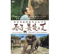 (Documentary) - Tennoji Obaachan Zou Haruko Saigo No Natsu [Edizione: Giappone]