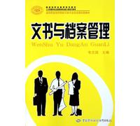 Documents and Archives Management (Chinese Edition)