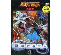 Dogora - Il mostro della palude (monters collection) [(monters collection)]