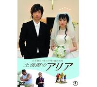 Dohyougiwa No Aria [Import allemand]