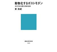 DoÌ„butsukasuru posuto modan : otaku kara mita Nihon shakai