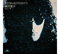 Doji Morita/Sayonara Boku No Tomodachi UPKY9118 New 7 NEUF