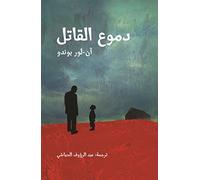 Domou Al Qatil (Les Larmes de L'Assassin), (Édition arabe)