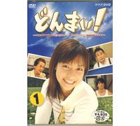 どんまい!-Don’t Mind- 第一巻 [DVD]