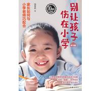 Don't Let Your Child Get Hurt in Primary School: Learning/别让孩子伤在小学：学习篇 (Chinese Edition)