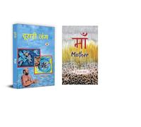 Doosri Jung + Maa | Parents | Belonging | Forgiveness | Romance | Childhood Memories | Kid | Attachments | Support System | Guide | Happiness | Motivation | Short Stories | Inner Peace ( Set of 2 Book