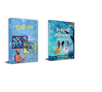 Doosri Jung + Roohani Mohabbat | Shattered Hearts, Mended Souls | Move On | Broken Heart | Loneliness | Poetry Book in Hindi | Indian Poem | College Love | Self Help | Motivation | Discipline | Disapp