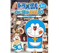 Doraemon Minna Ga Eranda Kokor [Import allemand]