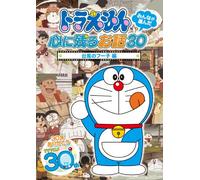 Doraemon Minna Ga Eranda Kokor [Import allemand]