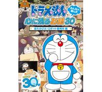 Doraemon Minna Ga Eranda Kokor [Import allemand]