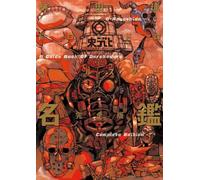 DOROHEDORO GUIDEBOOK - COMPLETE EDITION (ARTBOOK VO JAPONAIS)