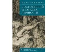 Dostoevsky And The Riddle Of The Self