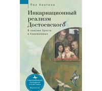 Dostoevsky's Incarnational Realism