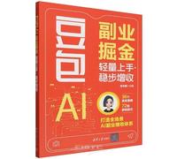 Doubao AI Side Hustle Gold Digging: Lightweight and Steady Income Growth (Chinese Edition)