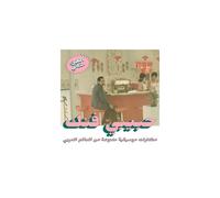 Double vinyle Habibi Funk An Eclectic Selection Of Music From The Arab World, Part 2 Compilation 2LP 313 × 314 × 7 mm crème/rouge