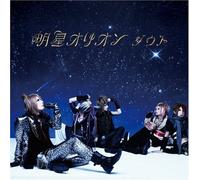 Doubt - Meisei Orion Type-a [CD+Dvd]