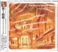 Douglas Bostock Tokyo Kosei Wind Orchestra - The Best of British ,Vol.2