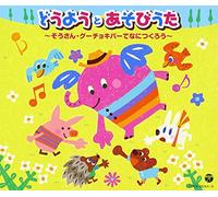 Douyou to Asobi Uta:Zou San Gu