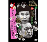 Downtown Gaki No Tsukai Ya Arahende(Shuku) DVD Nijukkan Hatsubai Kin [Import]
