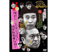 Downtown Gaki No Tsukai Ya Arahende(Shuku) Housou Nijuugo NEN Toppa [Import]