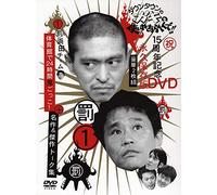 Downtown Gaki No Tsukai Ya Arahende15Shuunen Kinen DVD Eikyuu Hozo [Edizione: Giappone] [Import]