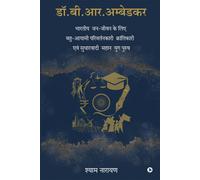 Dr. B.R. Ambedkar / . ..