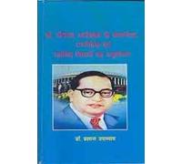 DR. BHIMRAO AMBEDKAR KE SAMAJIK, RAJNAITIK EVAM ARTHIK VICH ARON KA ANUSHILAN [Hardcover] Dr. PRASHANT UPADHYAYA