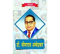 Dr. Bhimrao Ambedkar Ki Jeevni