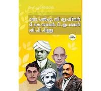 Dr. Palpu, C krishnan, T K Madhavan…