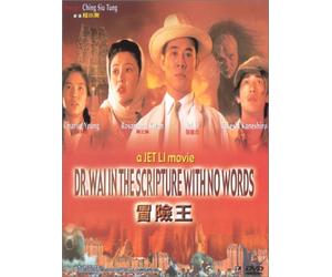Dr. Wai in the Scripture with No Words (Mo him wong) [Import USA Zone 1]