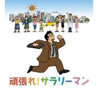 Dragon Ikemi & Panoramagic - Ganbare Salaryman [Import]
