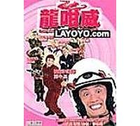 Dragon Loaded 2003 (DVD)