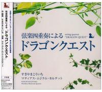 Dragon Quest - Game O.S.T. String Quartet [Import]