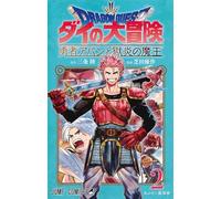 Dragon Quest - The Adventure of Daï - The Hero Avan and the Dark Lord of Hellfire T02