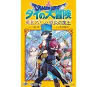 Dragon Quest - The Adventure of Daï - The Hero Avan and the Dark Lord of Hellfire T03 - Riku Sanjo - Delcourt - broché - Manga