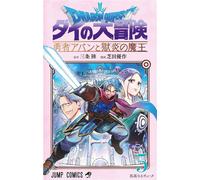 Dragon Quest - The Adventure of Daï - The Hero Avan and the Dark Lord of Hellfire T05 - Riku Sanjo - Delcourt - broché - Manga