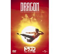 Dragon:the Bruce Lee Story [Import allemand]