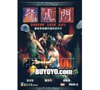 Dragon Tiger Gate DTS (DVD-9) (China Version)