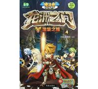 Dragon Warrior at the Gate of Dragon Valley (Chinese Edition)