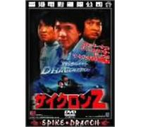 Dragons Forever [87cantonese/ [Import allemand]