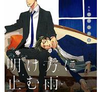 Drama CD (Atsushi Abe, Tarusuke Shingaki, Kazuyuki Okitsu, Et Al.) - Drama CD (Atsushi Abe, Tarusuke Shingaki, Kazuyuki Okitsu, Et Al.) - Drama CD Akegata Ni Yamu Ame [Japan CD] FAPC-3